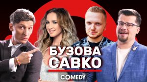 Камеди Клаб Новый сезон Гарик Харламов Павел Воля Савко Ольга Бузова