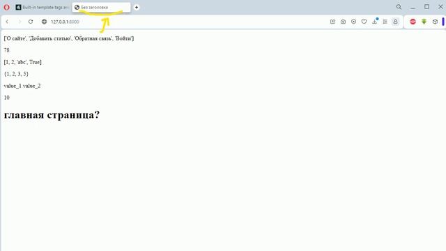 #11. Стандартные шаблонные фильтры | Уроки по Django 4