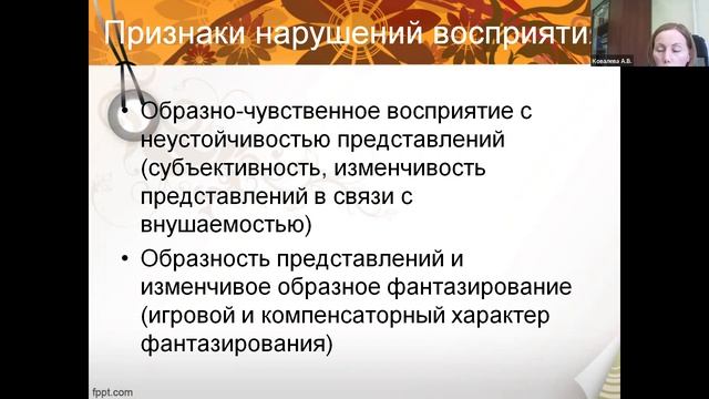 19-04-22 Ковалева АВ Психический инфантилизм у детей.mp4