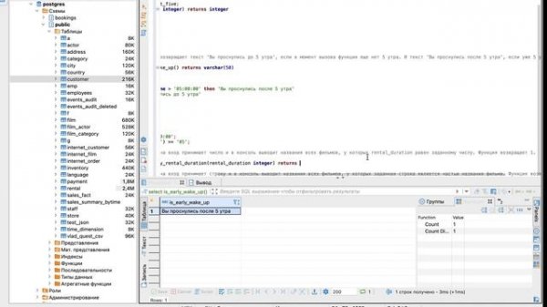 Курс "Процедурный SQL в PostreSQL" 03. Функции в PL/pgSQL. Разбор домашнего задания.