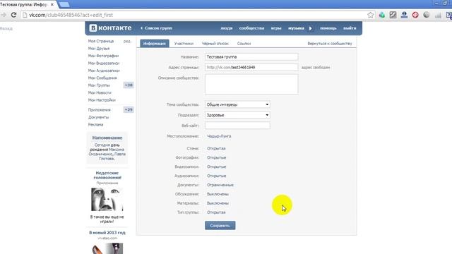 Как создать группу в контакте? смотреть онлайн