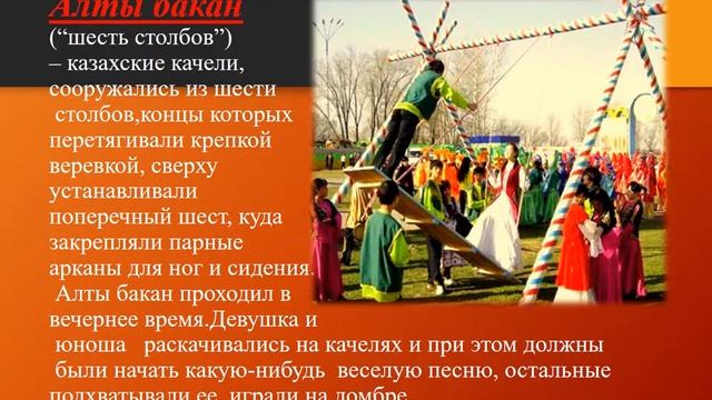 Видео урок Казахские национальные игры смотреть онлайн
