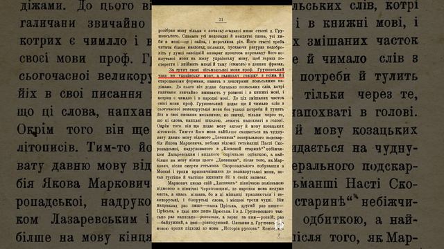 Українська мова  1912 год. #historyofukraine #ukraine #ukrainianlanguage