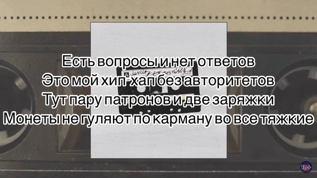 Jamik Авторитеты - Текст