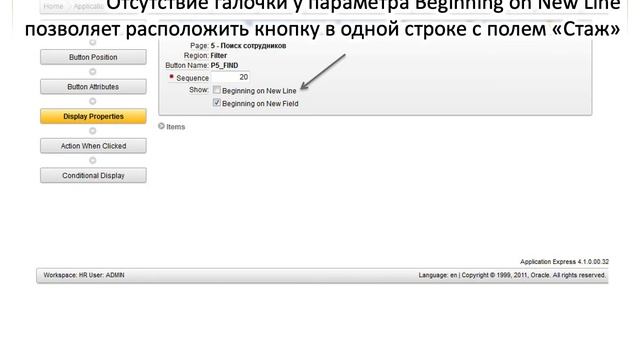 APEX 4.x. Как построить фильтр смотреть онлайн