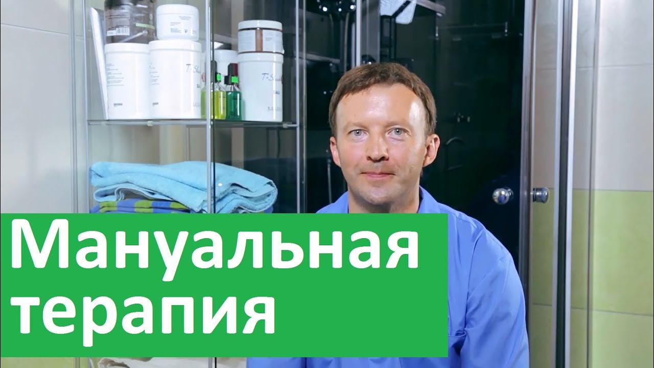Мануальная терапия. Услуги мануальной терапии в Бест Клиник на Красносельской. смотреть онлайн