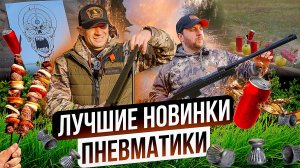 Какую пневматическую переломку купить? Лучшие и доступные новинки. Во что стрелять из пневматики?