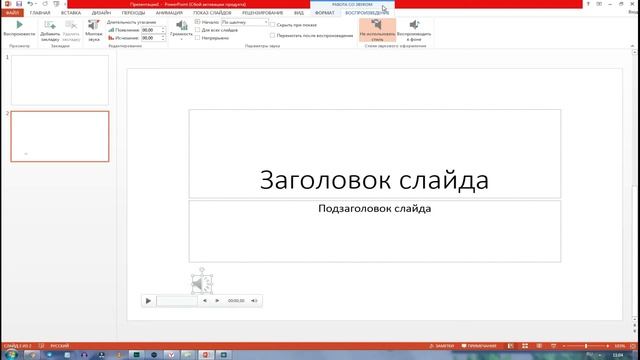 Как вставить музыку в презентацию смотреть онлайн