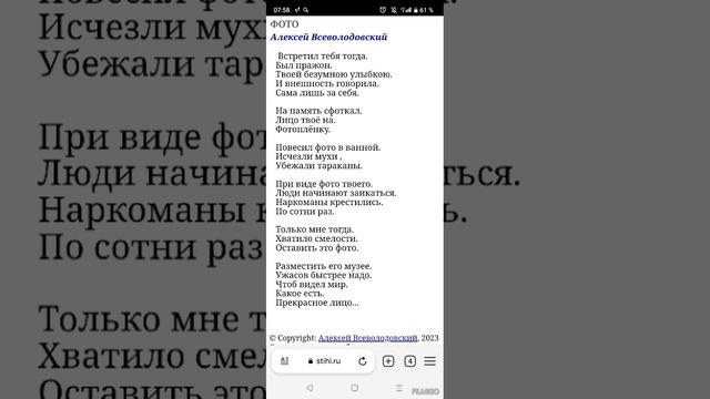 СТИХ ( фото) смотреть онлайн