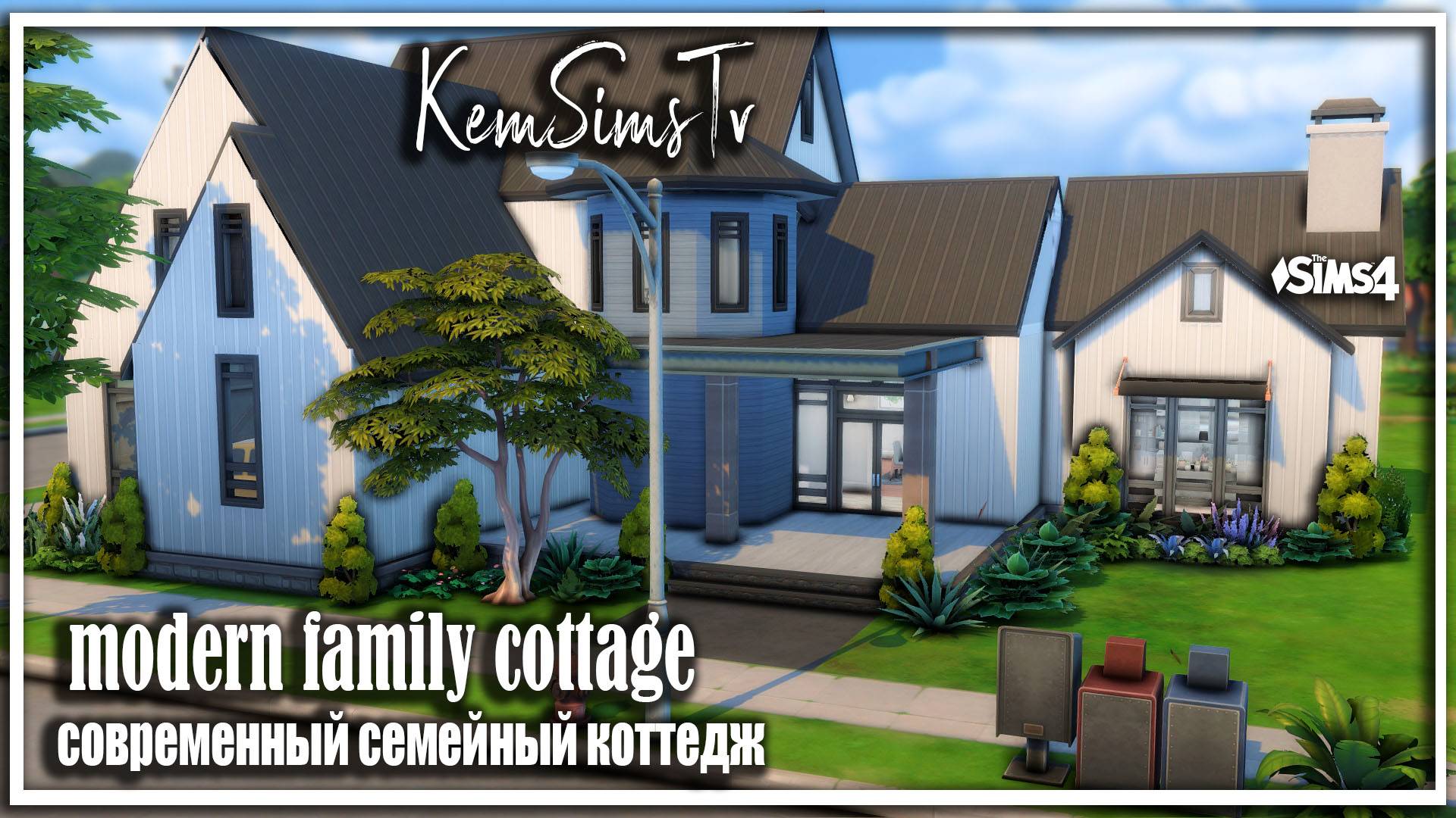 🏠👪 modern family cottage Sims4 | Современный семейный коттедж Симс 4 | No CC | TOOl смотреть онлайн