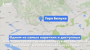 ТУРИСТИЧЕСКИЙ ВОСТОК: Гора Белуха