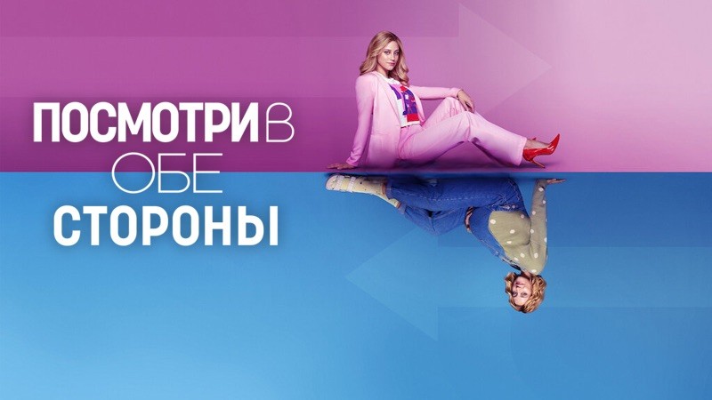 Посмотри в обе стороны | Look Both Ways (2022) смотреть онлайн