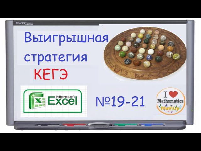 Выигрышная стратегия - КЕГЭ информатика | Сайт Полякова смотреть онлайн