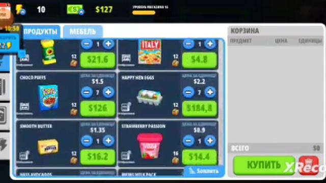 5часть супермаркет