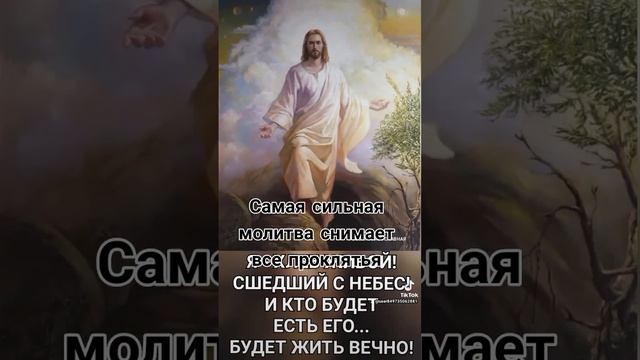 Самая сильная молитва снимает все проклятья смотреть онлайн