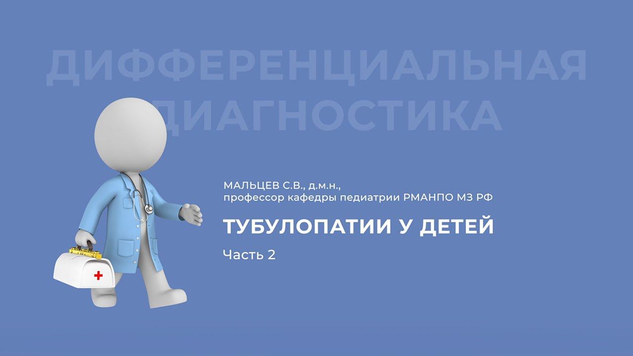 6.12.2020 «Дифференциальный диагноз»