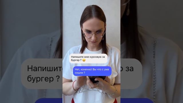 Дипломная за Бургер, читай описание смотреть онлайн