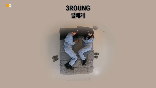 침대에서 누나를 유혹해봤다. | 비행시간 (AirplaneTime) | 침대 소개팅