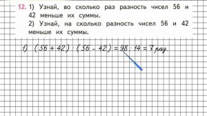 Страница 34 Задание 12 – Математика 3 класс (Моро) Часть 2