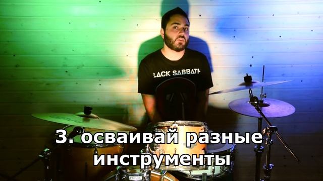 5 советов начинающему барабанщику. Часть 2 смотреть онлайн