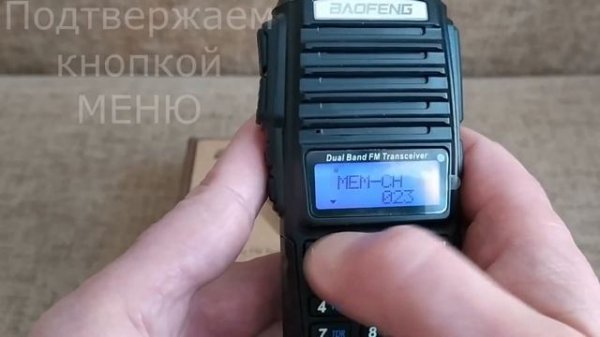 Baofeng UV-82 8W Создаем Канал