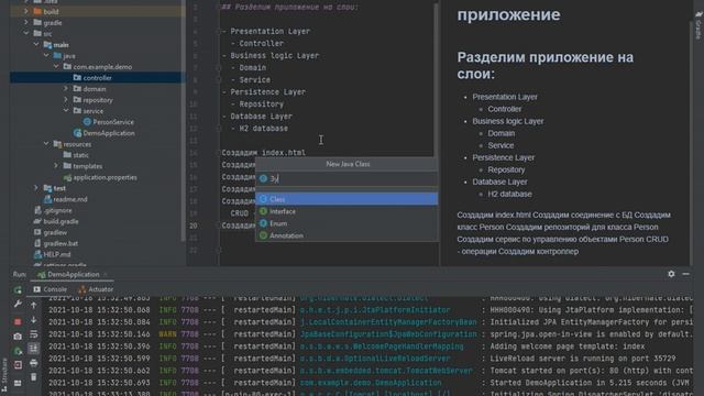 Java MVC create layers смотреть онлайн