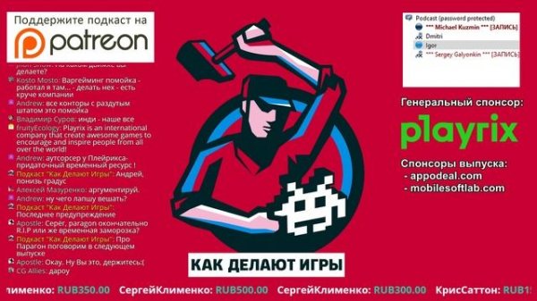 #206. Playrix про рост, распределенные команды и хиты