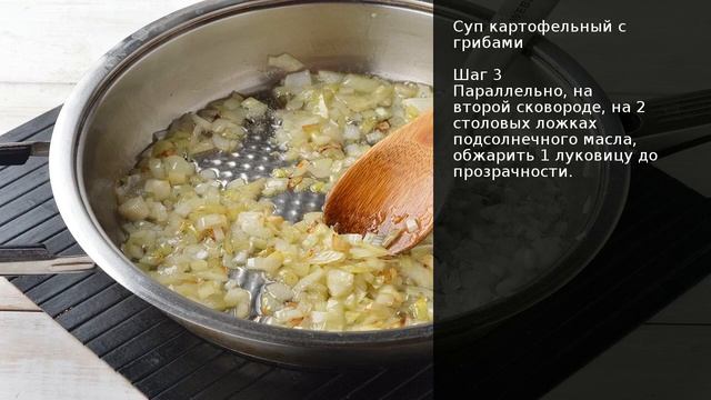 Суп картофельный с грибами . Рецепт от шеф повара Максима Григорьева смотреть онлайн
