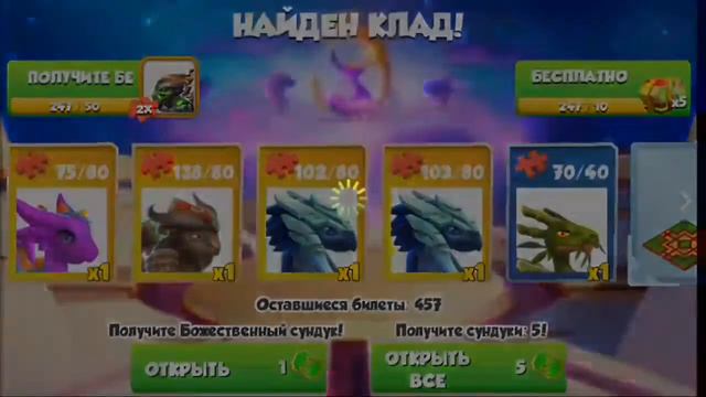 Легенды Дракономании. Открытие 770 божественных сундуков! смотреть онлайн