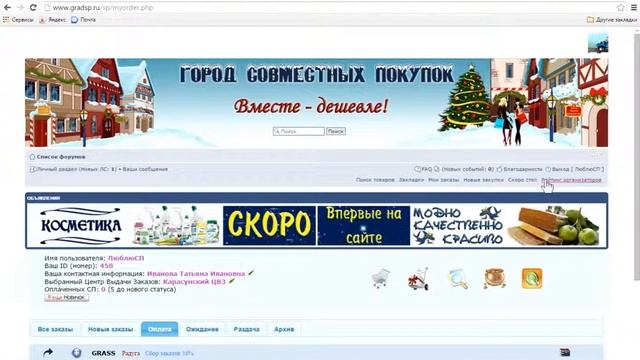 Город совместных покупок (Краснодар) ГРАДСП - Корзина заказов смотреть онлайн