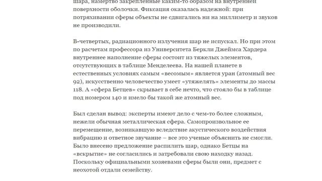 Сфера Бетцев-одна из самых загадочных находок XX-го столетия.Артефакт внеземного просхождения. смотреть онлайн
