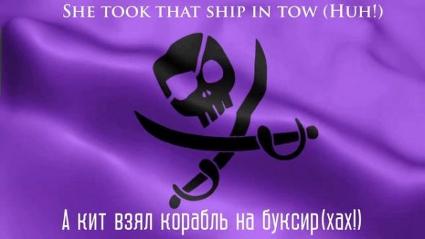 Nathan Evans - Wellerman (Перевод на русский + текст на английском)