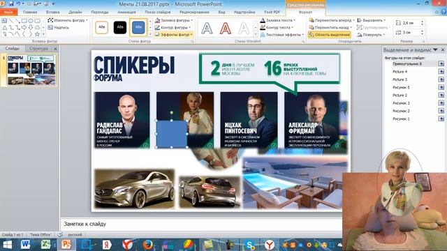 Как создать Коллаж Мечты в PowerPoint смотреть онлайн