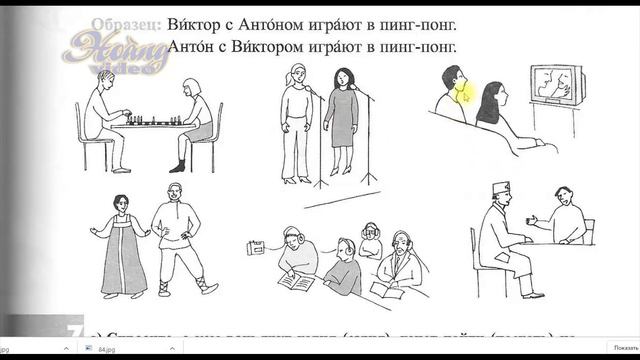 🔥 Bài 14 Phần 5: Что с чем? | Đường đến nước Nga 1 | Дорога в Россию1 смотреть онлайн