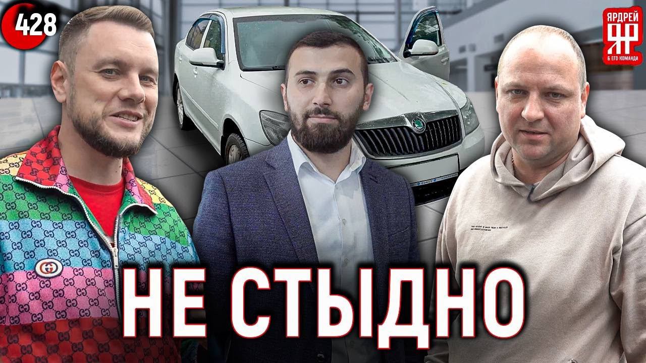 Полный салон автохлама смотреть онлайн