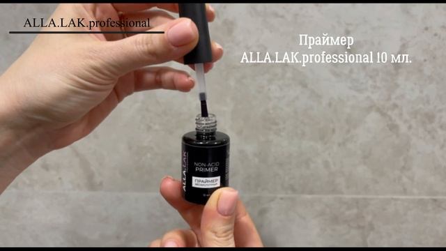 Праймер ALLA LAK PROFESSIONAL 10 мл смотреть онлайн