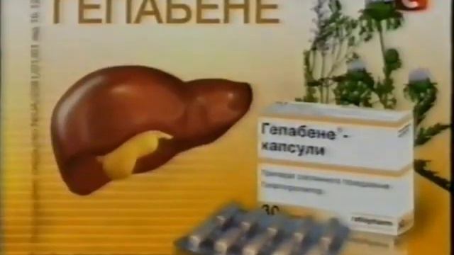 Гепабене смотреть онлайн