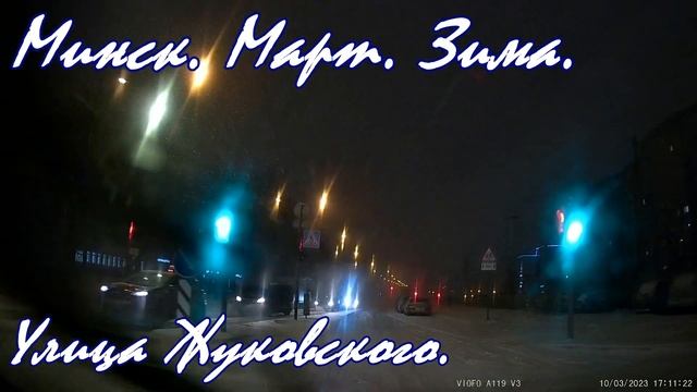 Обзор улиц Минска. Улица Жуковского. Рулим по улицам Минска. Весна зима вернулась. Drive in Minsk. смотреть онлайн