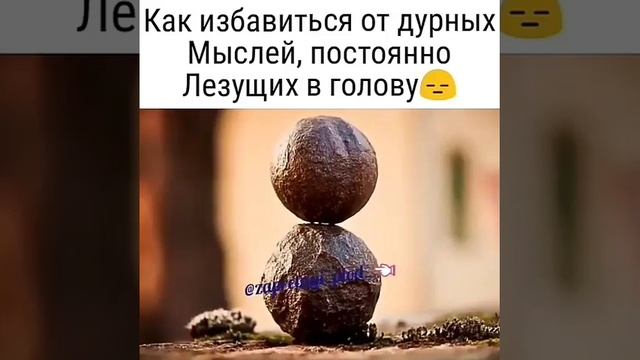 Как избавиться от дурных Мыслей, постоянно лезущих в голове смотреть онлайн