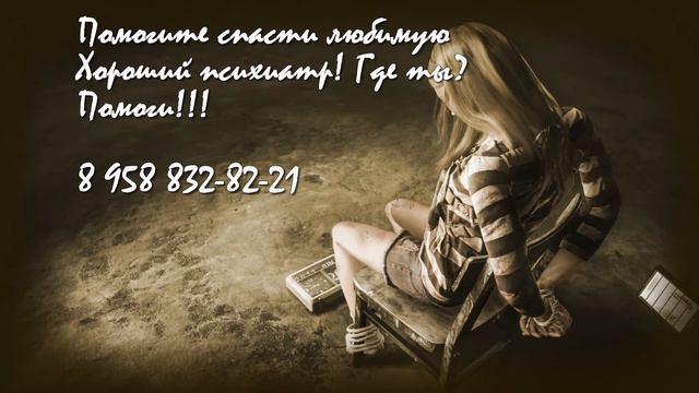 В поиске психиатра смотреть онлайн