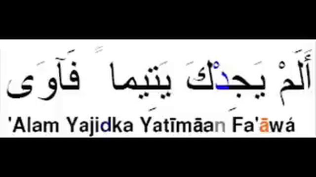 Сура "ад-Духа" с таджвидом смотреть онлайн