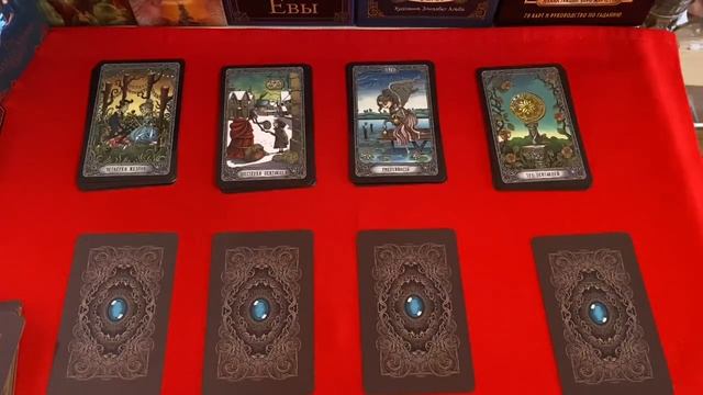 Гадание Карта Дня 26 июня Расклад Таро Онлайн 8 вариантов смотреть онлайн