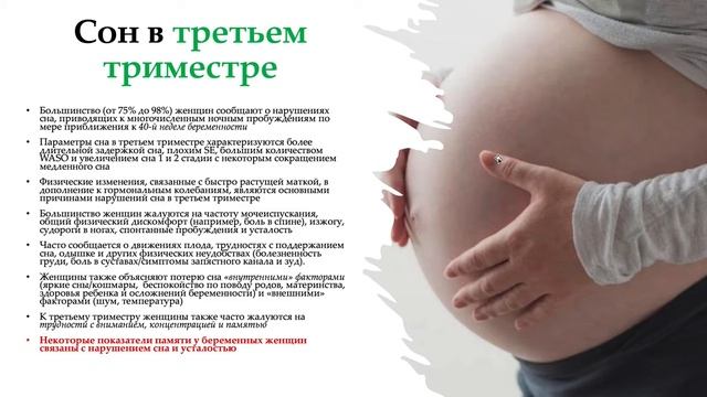 Нарушения сна при беременности смотреть онлайн