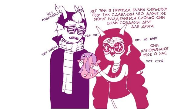 Вместе навсегда! | Озвучка комиксов Homestuck