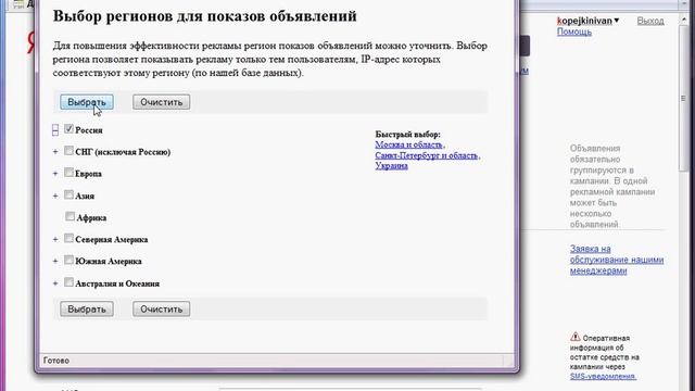 Заполнение формы заявления в Яндекс.Директ. Часть 2 (4/12) смотреть онлайн