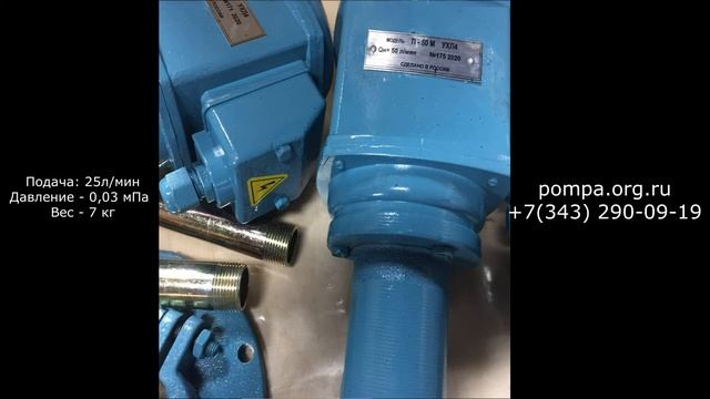 Электронасос П-25М смотреть онлайн