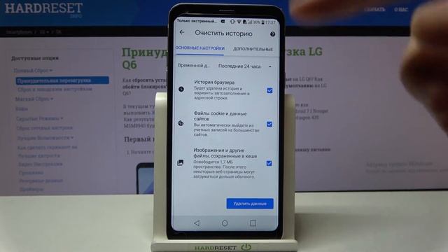 Как удалить историю браузера на LG Q6? Удаление поещённых сайтов из истории браузера LG Q6