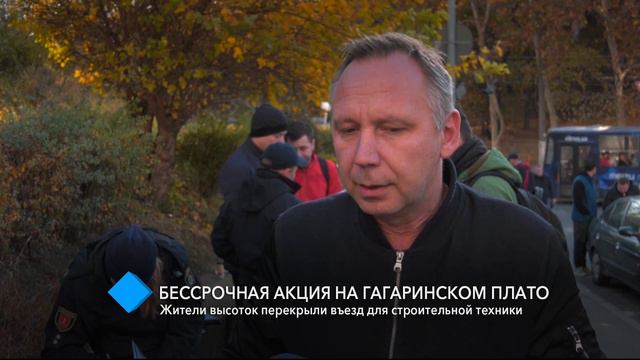 Жители высоток на Гагаринском плато перекрыли въезд для строительной техники смотреть онлайн