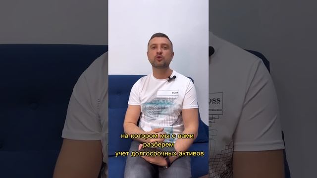 Старт нового курса: «Учет основных средств, фиксированных активов и запасов от А до Я» смотреть онлайн