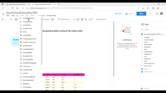 การรายงานข้อมูลด้วย Google Data Studio смотреть онлайн